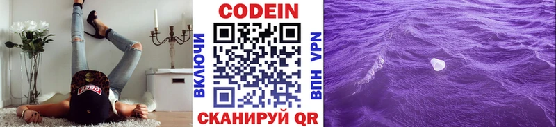 Кодеиновый сироп Lean напиток Lean (лин) omg рабочий сайт Горячий Ключ